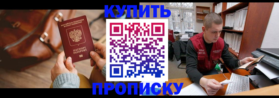 прописка для работы в Камышлове