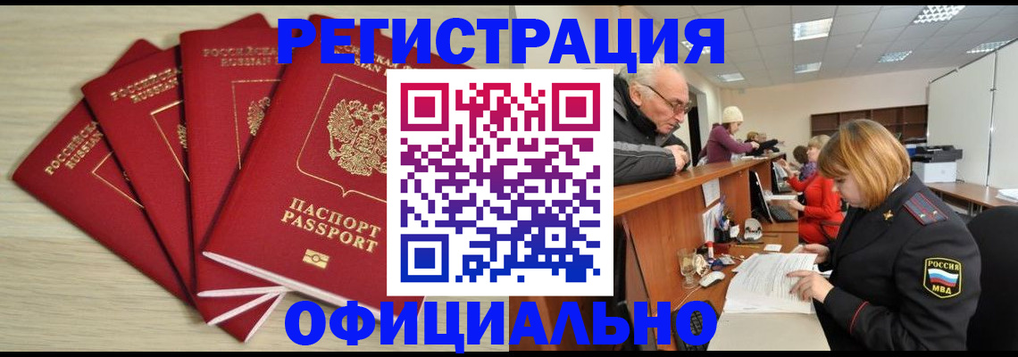 временная регистрация купить в Камышлове